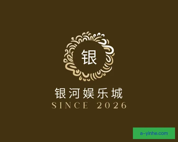 介绍银河娱乐城